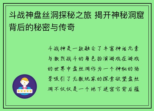 斗战神盘丝洞探秘之旅 揭开神秘洞窟背后的秘密与传奇